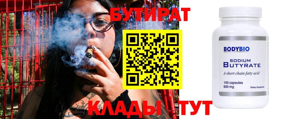 БУТИРАТ вода Медногорск