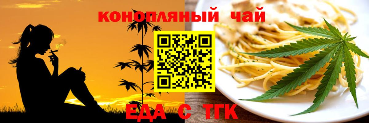 Медногорск  Печенье с ТГК конопля  Вход с VPN 