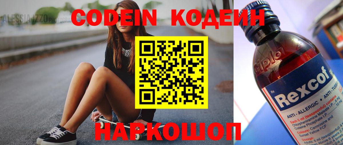 Codein напиток Lean (лин) Медногорск