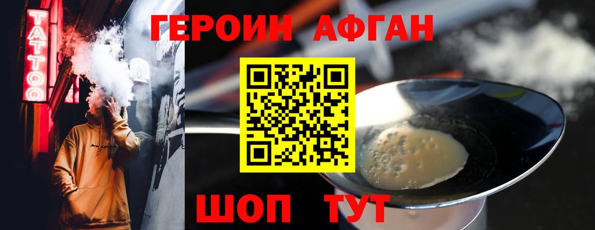 ГЕРОИН афганец  Вход с VPN  ГЕРОИН  Медногорск 