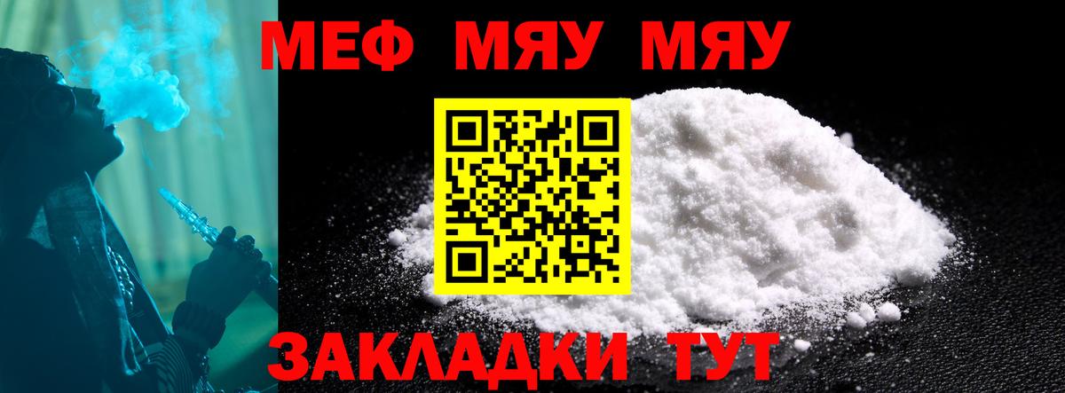 Медногорск  МЯУ-МЯУ 4 MMC  МЕФ мяу мяу  МЯУ-МЯУ  Вход с VPN 
